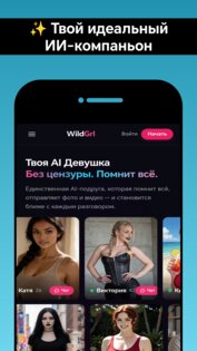WildGrl AI: Виртуальная девушка. Скриншот 2