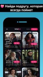 WildGrl AI: Виртуальная девушка. Скриншот 1