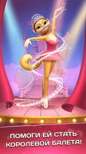 Говорящая Кошка Эмма Балерина 1.8.1. Скриншот 8