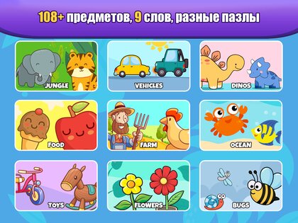Игры для малышей 2-5: пазлы 15.01.14. Скриншот 9