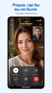 Link Messenger 7.4.4. Скриншот 4