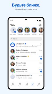 Link Messenger 7.4.4. Скриншот 9