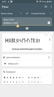 Руны 3.6.6. Скриншот 1