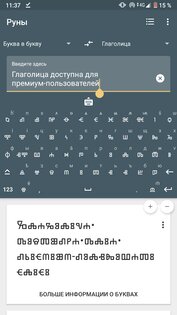 Руны 3.6.6. Скриншот 3