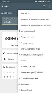 Руны 3.6.6. Скриншот 4