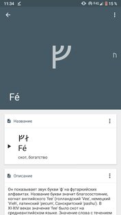 Руны 3.6.6. Скриншот 5