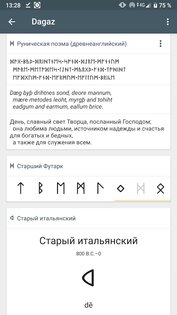 Руны 3.6.6. Скриншот 6