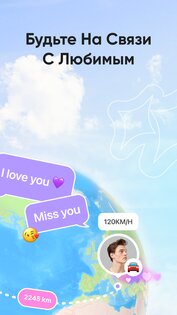 Love8 – приложение для пар 3.18.0. Скриншот 26