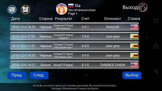 Чемпионат мира по шахматам 2.09.15. Скриншот 4
