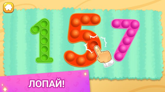 Учим считать цифры 123 до 20 3.2.4. Скриншот 1