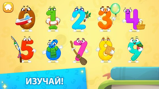 Учим считать цифры 123 до 20 3.2.4. Скриншот 2