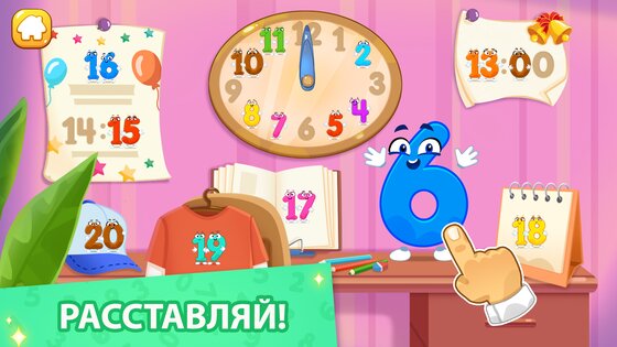 Учим считать цифры 123 до 20 3.2.4. Скриншот 3