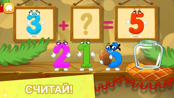 Учим считать цифры 123 до 20 3.2.4. Скриншот 23
