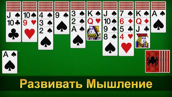 Пасьянс Паук 4.0.0.0.0.0.0. Скриншот 6
