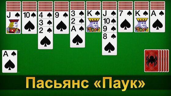 Пасьянс Паук 4.0.0.0.0.0.0. Скриншот 8