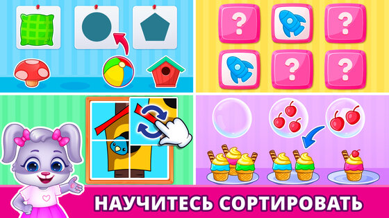 Детские и Дошкольные Игры 1.5.8. Скриншот 7