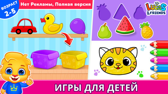 Детские и Дошкольные Игры 1.5.8. Скриншот 25