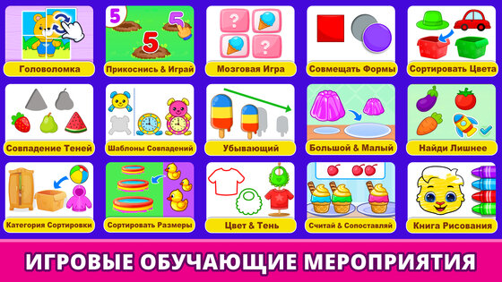 Детские и Дошкольные Игры 1.5.8. Скриншот 26