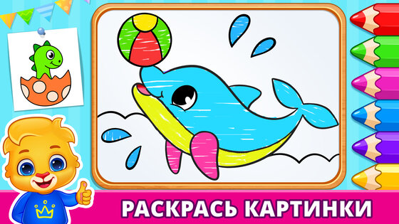 Детские и Дошкольные Игры 1.5.8. Скриншот 27