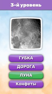 Что это? Викторина 2.8.1. Скриншот 4