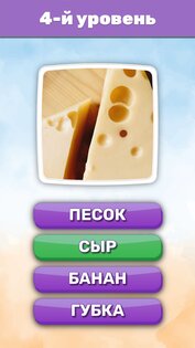 Что это? Викторина 2.8.1. Скриншот 5