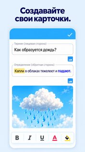 Флэшкарты: Инструмент обучения 2.981. Скриншот 1