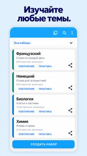 Флэшкарты: Инструмент обучения 2.981. Скриншот 2