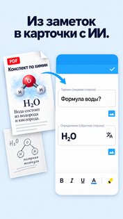 Флэшкарты: Инструмент обучения 2.981. Скриншот 5