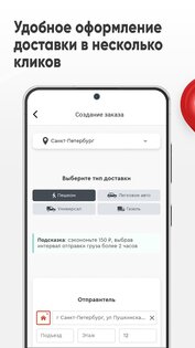 Пешкарики: курьерская доставка 4.8.0. Скриншот 2