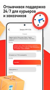 Пешкарики: курьерская доставка 4.8.0. Скриншот 5