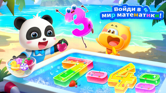 Математика для детей – BabyBus 2.31.01.12. Скриншот 9
