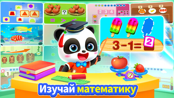 Математика для детей – BabyBus 2.31.01.12. Скриншот 15