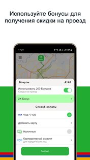 UVO – такси и доставка 3.3.3. Скриншот 2