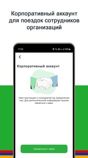 UVO – такси и доставка 3.3.3. Скриншот 3