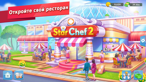 Star Chef 2: Кулинарная игра 2.3.90. Скриншот 1