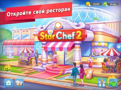 Star Chef 2: Кулинарная игра 2.3.90. Скриншот 17