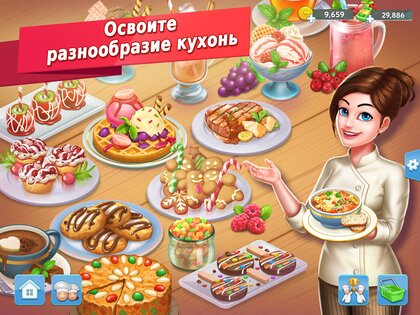 Star Chef 2: Кулинарная игра 2.3.90. Скриншот 20