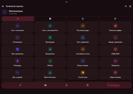 Конвертер 3.0.042. Скриншот 20