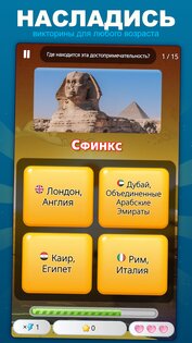 Столицы и страны – викторина 17.5.3. Скриншот 4