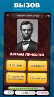 Столицы и страны – викторина 17.5.3. Скриншот 5
