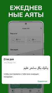 Коран 360: коран на русском 6.6.4. Скриншот 5