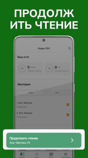 Коран 360: коран на русском 6.6.4. Скриншот 6