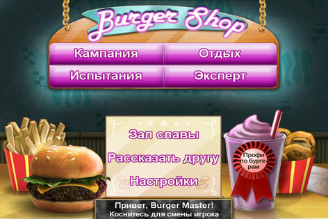 Burger Shop FREE 1.7.5. Скриншот 2