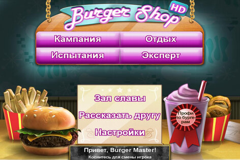 Burger Shop FREE 1.7.5. Скриншот 7