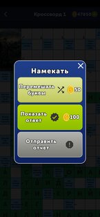 Сканворды 2.3.5. Скриншот 3