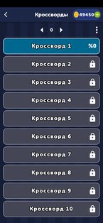 Сканворды 2.3.5. Скриншот 4