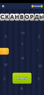 Сканворды 2.3.5. Скриншот 5