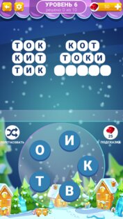 Связка Слов (на русском) 1.0.5. Скриншот 1