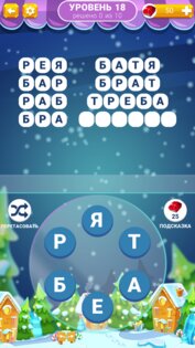 Связка Слов (на русском) 1.0.5. Скриншот 3