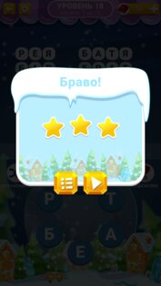 Связка Слов (на русском) 1.0.5. Скриншот 5